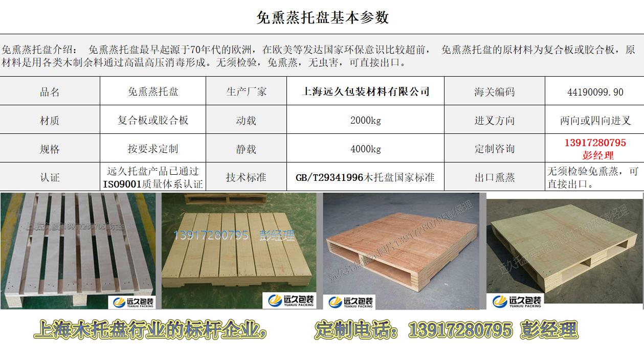 免熏蒸托盤 免熏蒸托盤